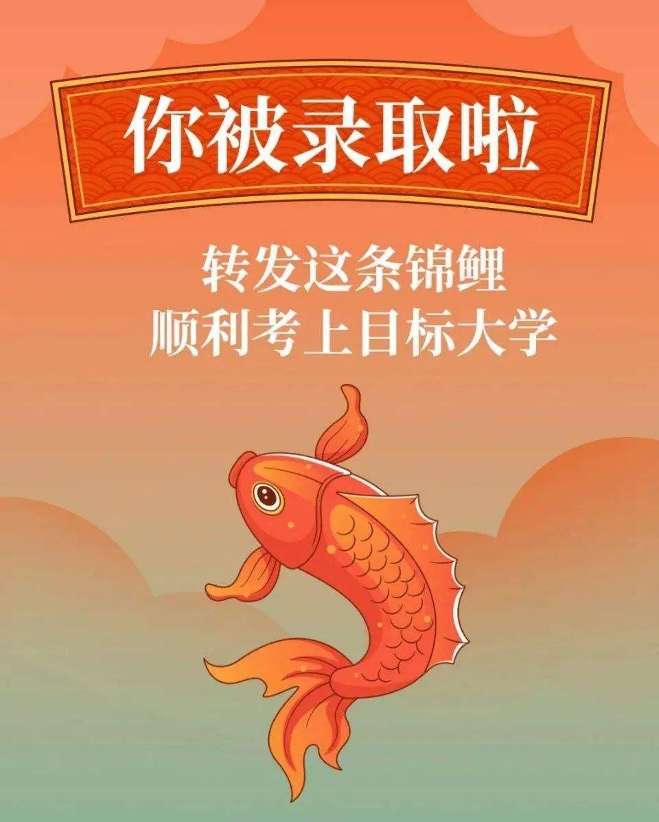 必能金榜题名,心想事成转发此消防锦鲤给即将查成绩的考生们带来好运