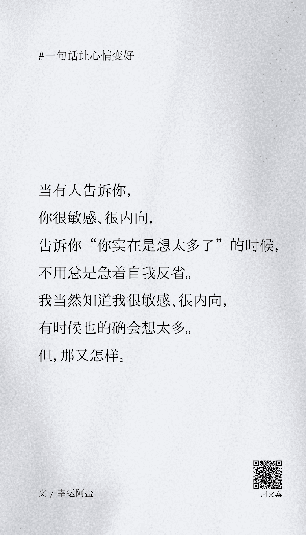 一句文案让心情变好