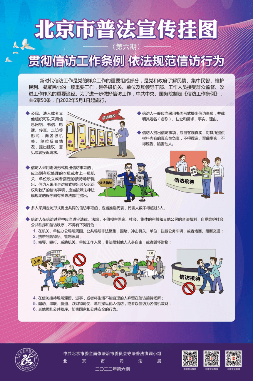 依法信访理性维权