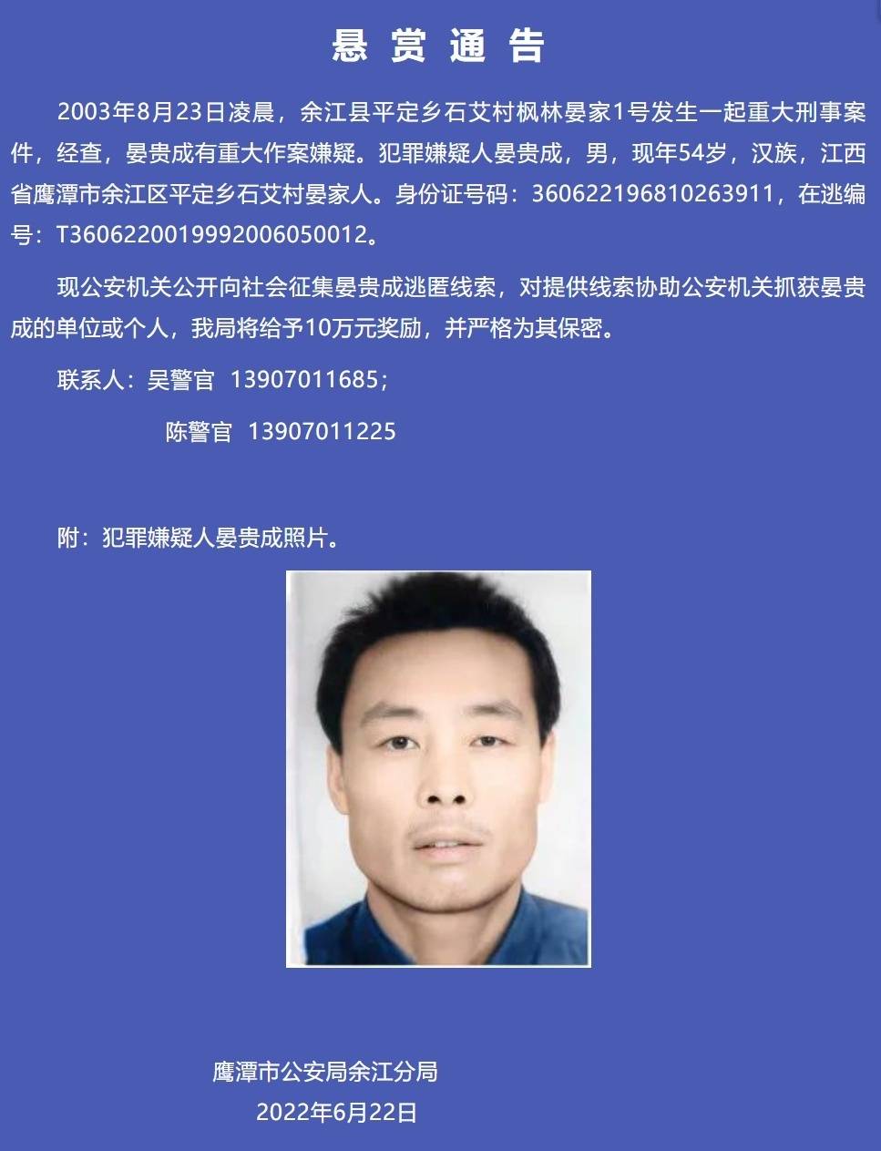 江西余江发生重大刑案，警方悬赏10万抓捕嫌疑人 来源 标题 鹰潭