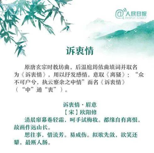 人民日报总结:45个经典词牌名历史由来!_侵权_版权_教育