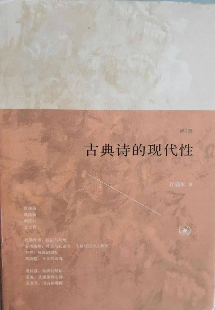 罗小凤|“现代性”作为一种古典诗传统 ——论21世纪新诗对古典诗传统的新发现_艾略特_伽达默尔_延传至