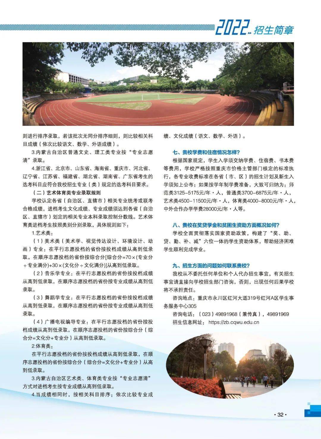 院校传真 | 重庆文理学院2022招生简章_内容_稿件_简介