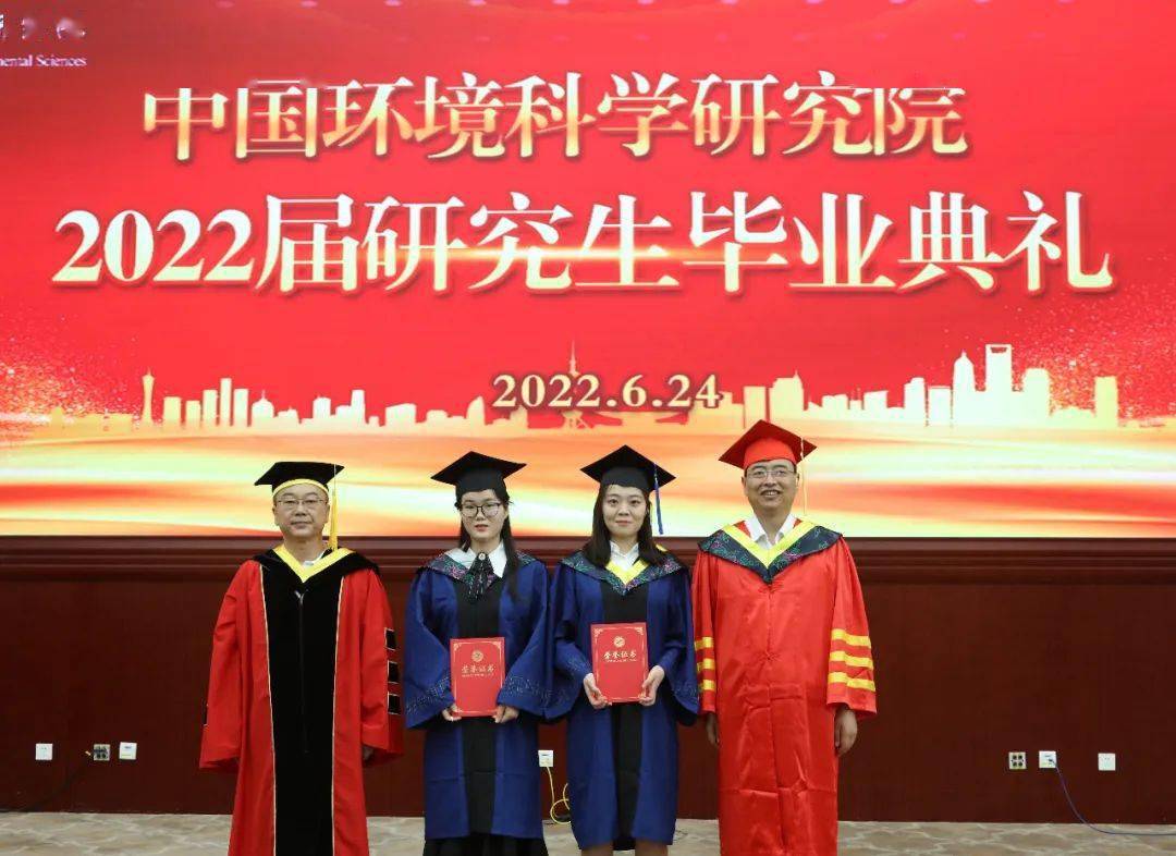 67中国环境科学研究院举行2022届研究生毕业典礼暨学位授予仪式