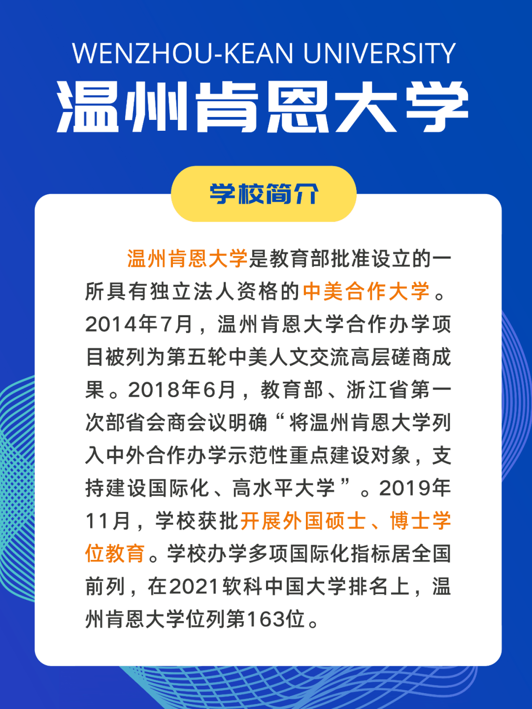 温州肯恩大学6月25日-7月1日江苏招生活动行程_咨询会_扬州_地点