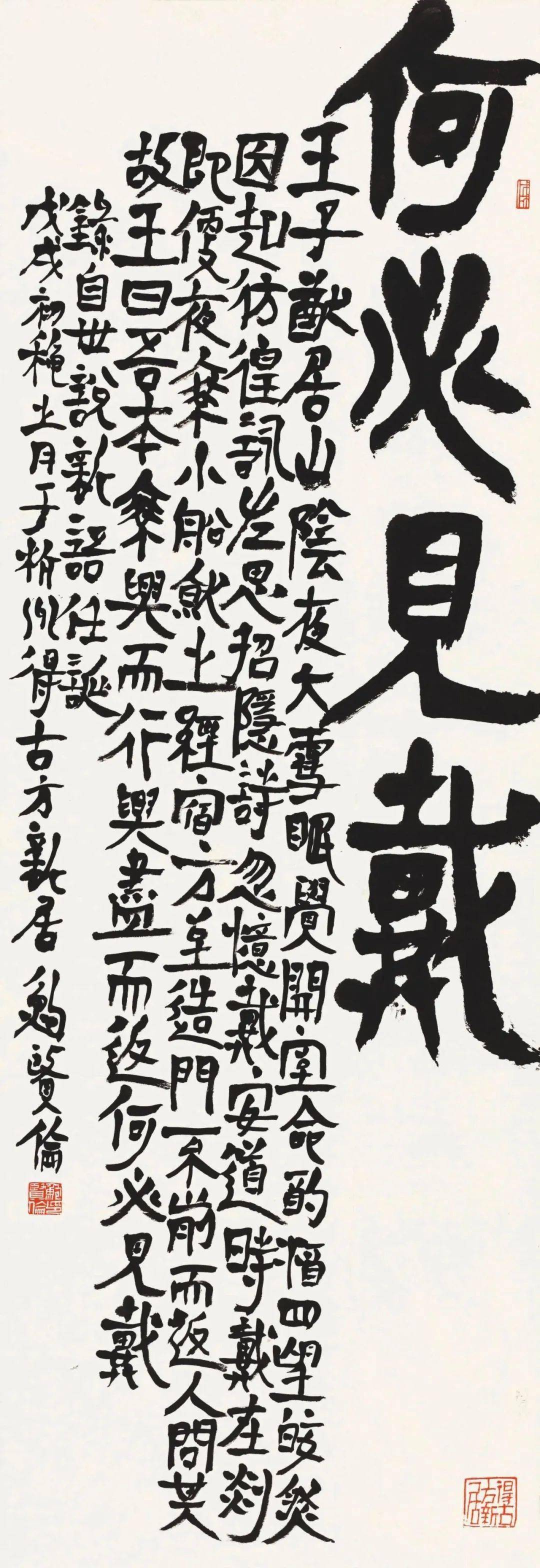 《书法》杂志创刊四十年"当代书法名家邀请展"(高清大图)_周俊杰_四书