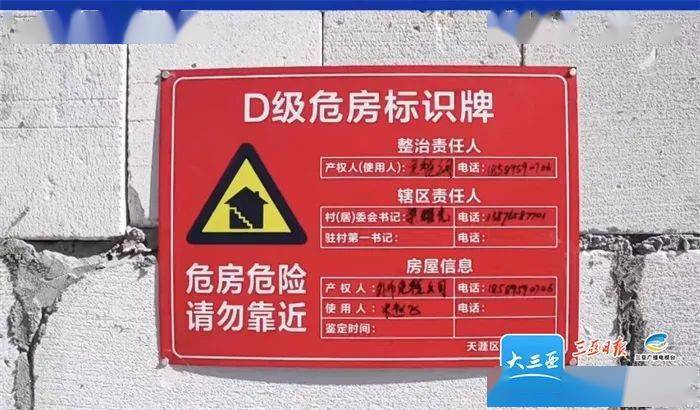 三亚对多处cd级危房进行核查