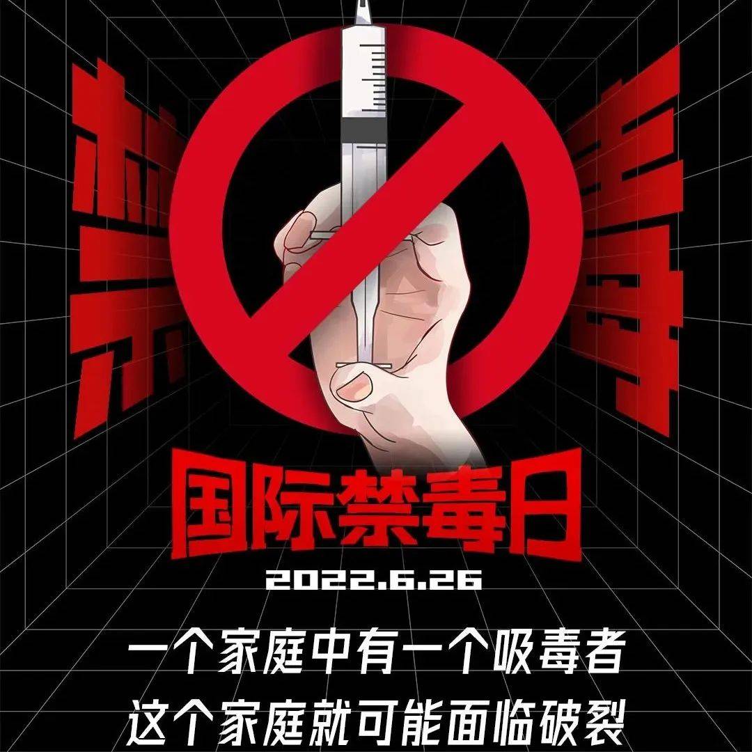 第35个国际禁毒日 | 健康人生 绿色无毒_活动_爱我_刘世文