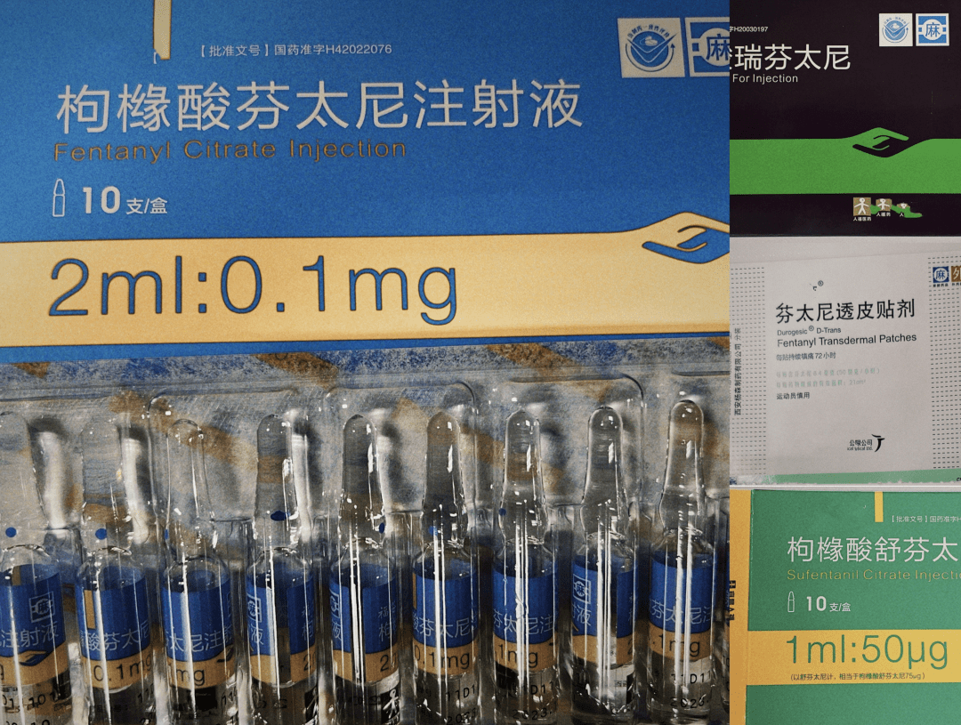 国际禁毒日丨分清"黑白"——起底第三代毒品芬太尼类物质_管制_精神_
