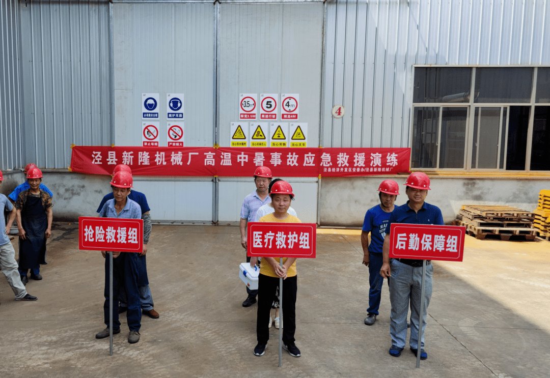 男子中暑晕倒在车间?别急,是泾县这家企业在开展应急演练_生产_人员_
