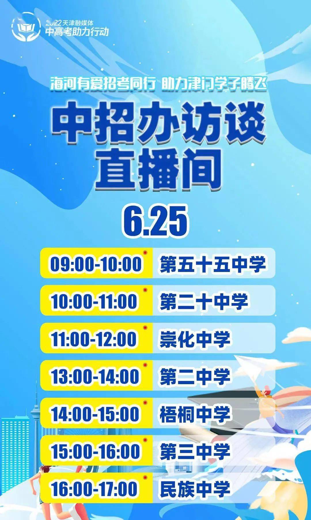 中考|【中招访谈】今日访谈中学——天大附中,第二十中学,第二十一中