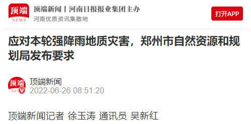 2022年6月25日晚,鄭州市自然資源和規劃局黨組書記,局長吳江濤主持