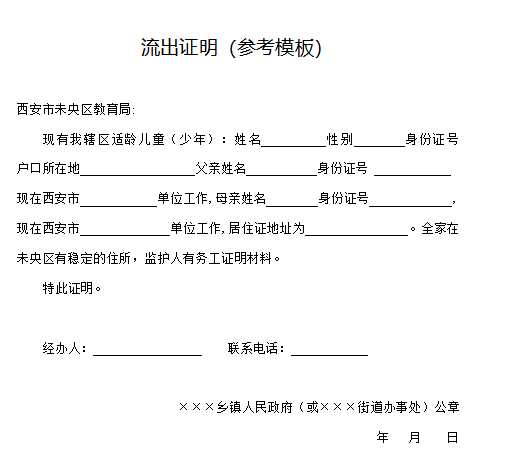 学生上学务工证明样本图片