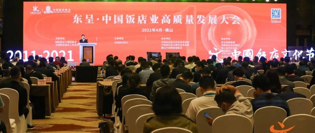 文化节｜2022中国饭店业高质量发展大会_品牌_中国饭店协会_行业