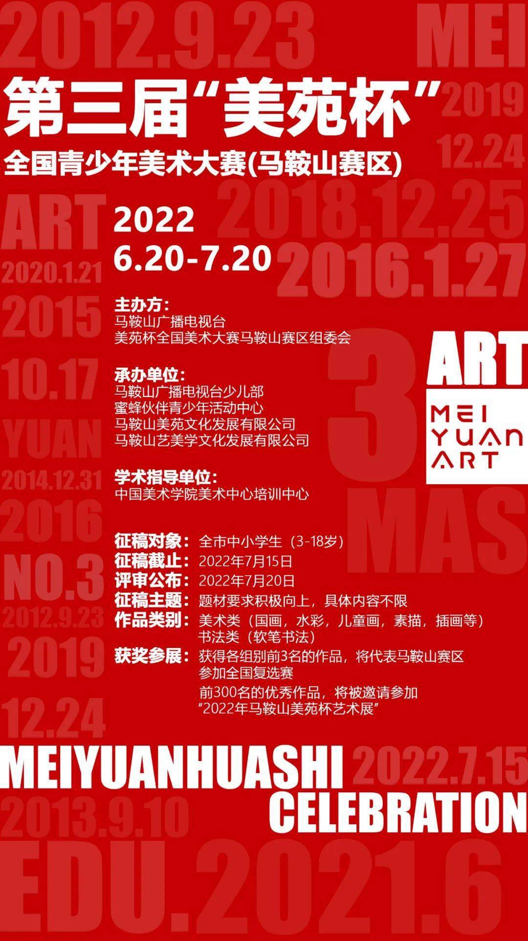 美苑杯第三届全国青少年美术大赛马鞍山赛区正式拉开序幕