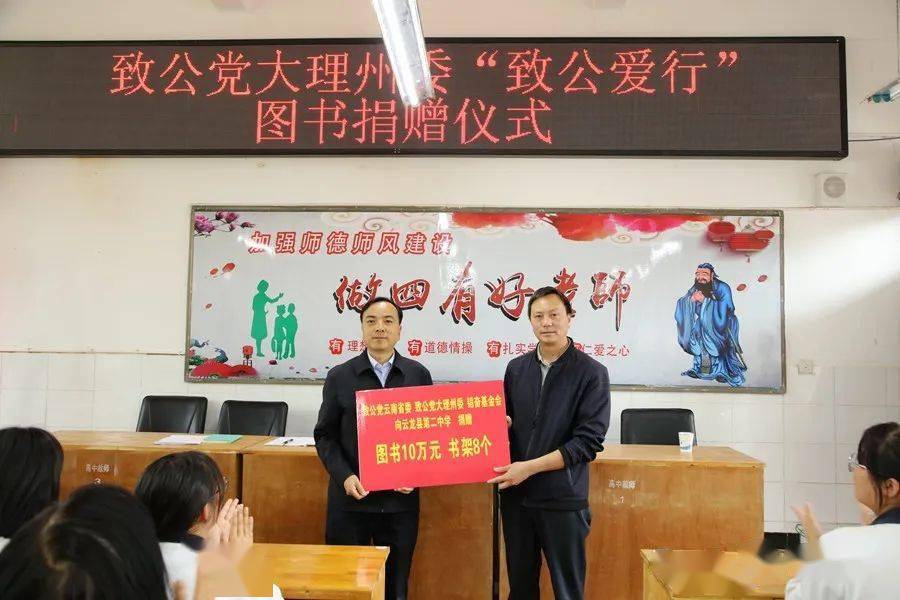 致公党大理州委会到云龙二中开展致公爱行图书捐赠活动暨致公书屋挂牌