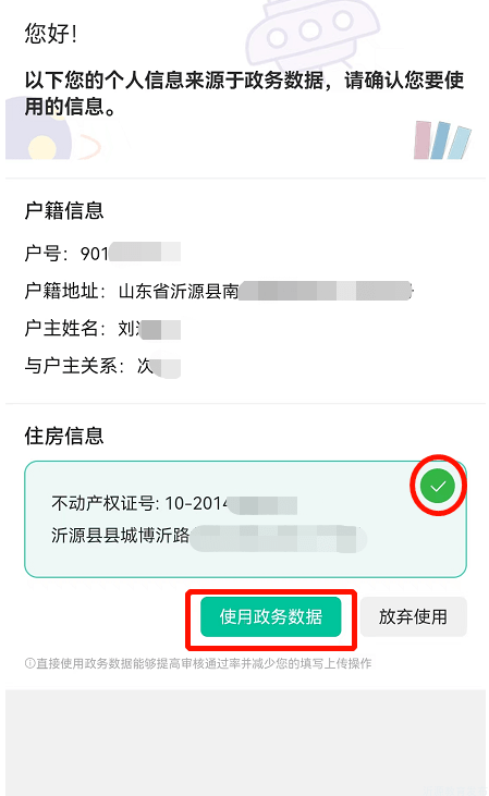 【入学报名】沂源县2022年城区中小学入学操作手册