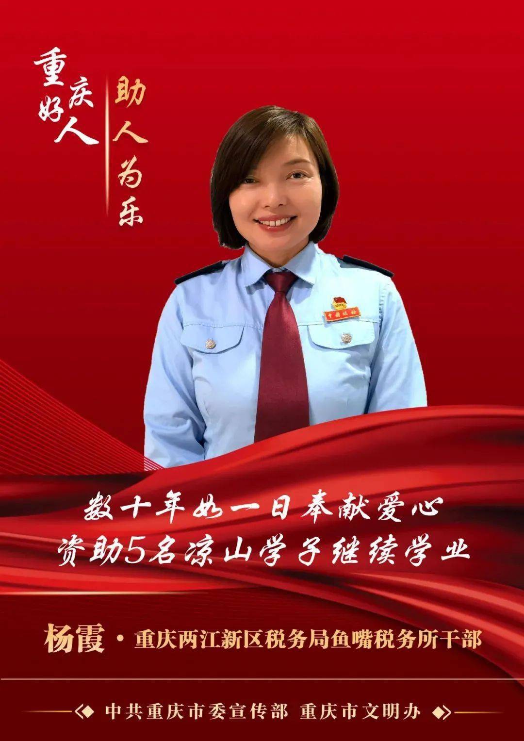 五个凉山孩子的重庆妈妈两江新区杨霞被评为重庆好人