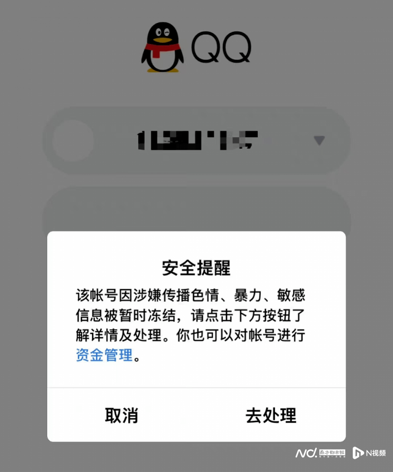 qq违规信息内容图片图片