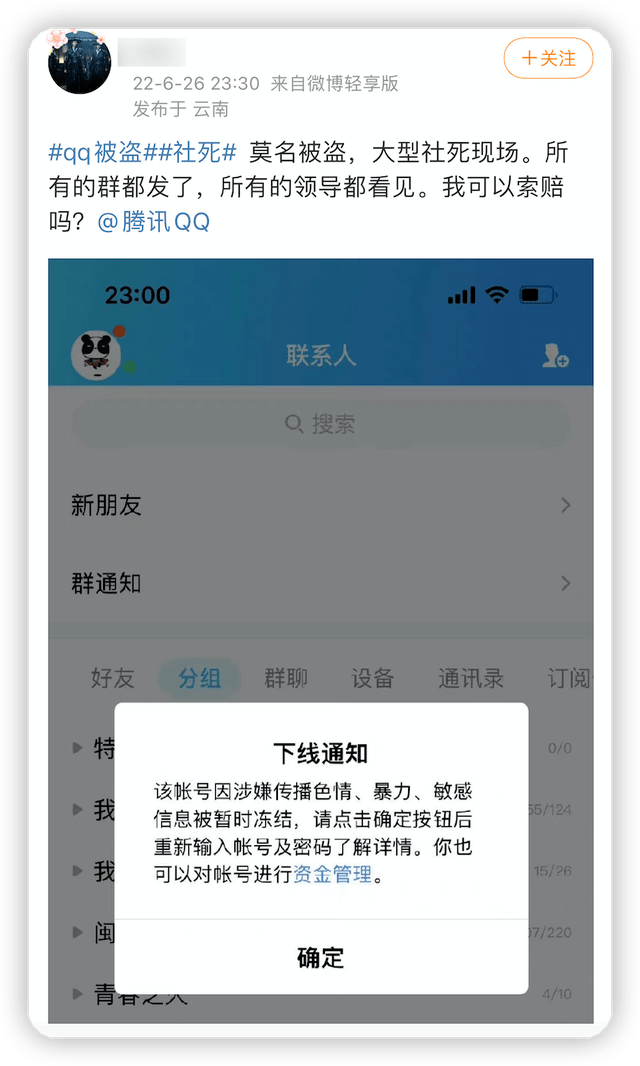 qq被盗号后群发黄图,大批用户社死