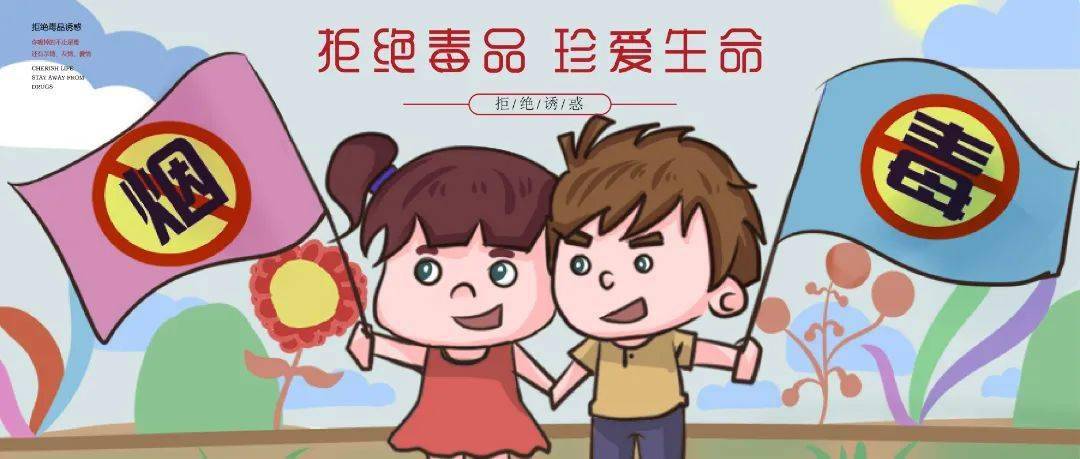 珍爱生命远离毒品禁毒知识点学起来