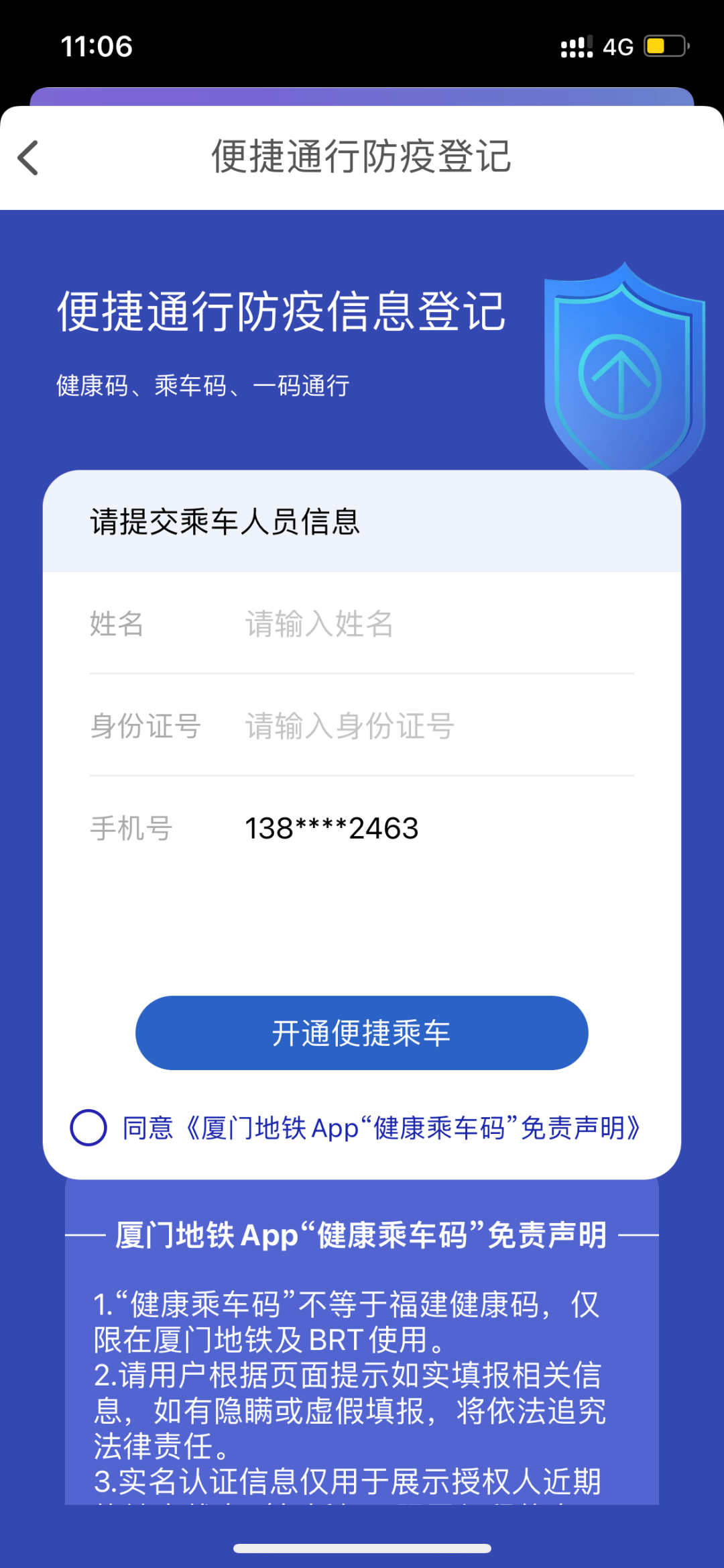 防疫通行证收不到验证码