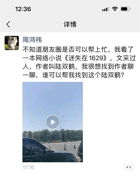 周鸿祎发朋友圈寻找网络小说作者烂尾两年的小说满血复活