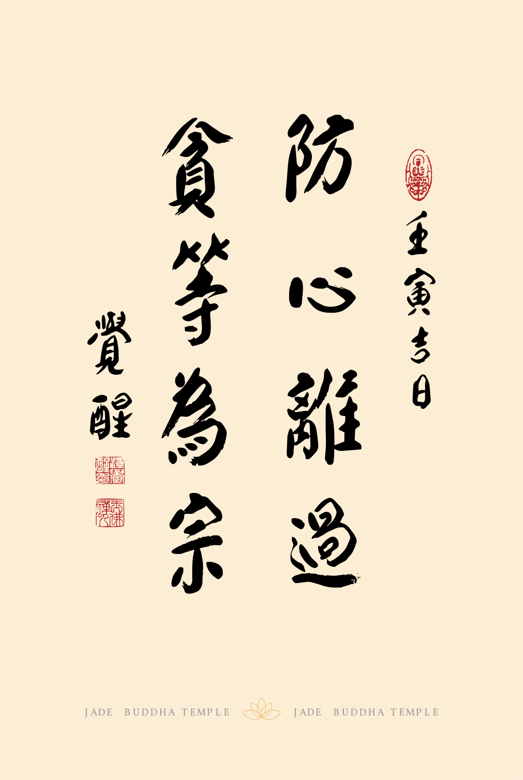 生极惭愧,要精进用功.故须忖量己身德行是否可获供养.