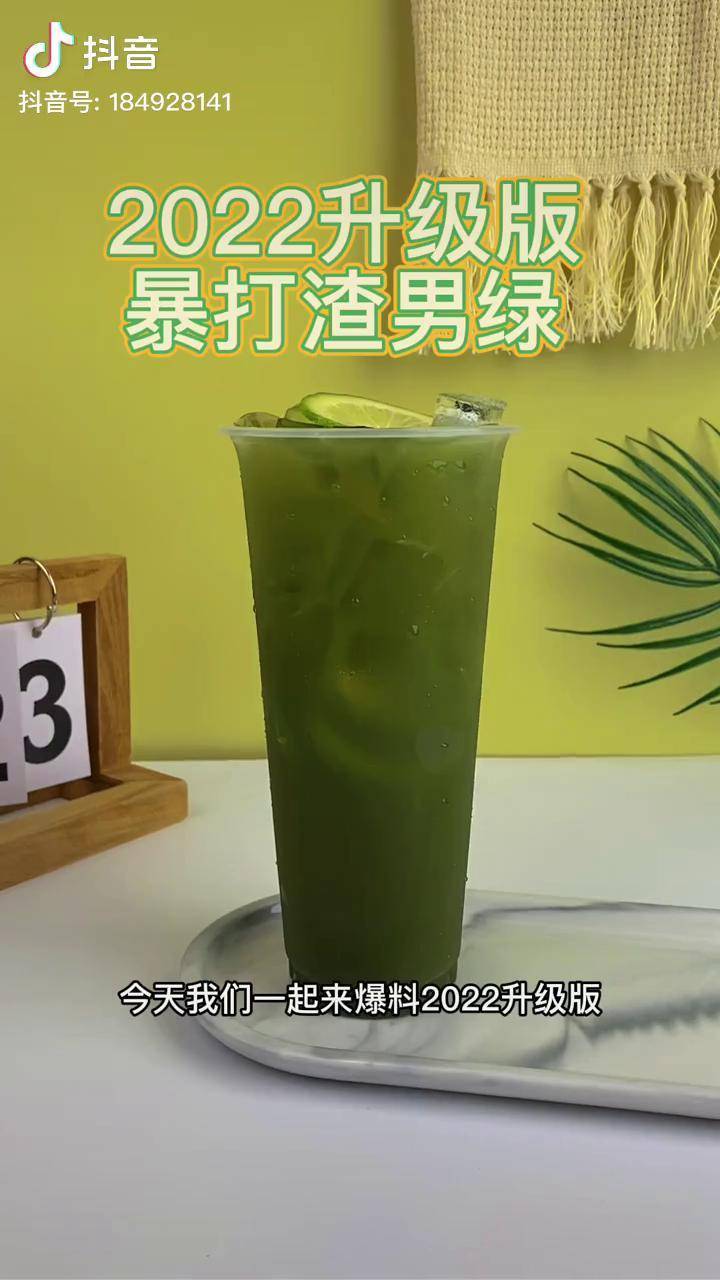 渣男绿暴打渣男柠檬茶奶茶原材料供应商饮品培训教学不知道你们对这杯