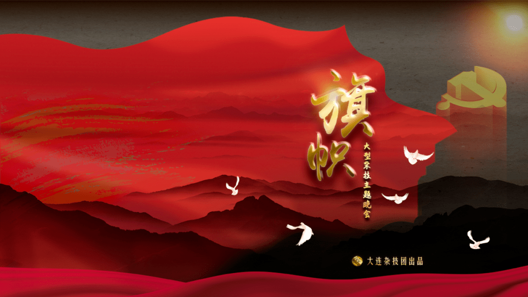 辽宁省庆七一,迎接党的二十大优秀舞台艺术作品展演_大连_演出_吴运铎