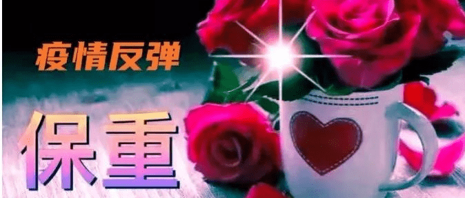 6.29问候连连，深深祝福！_安暖_安好_深情