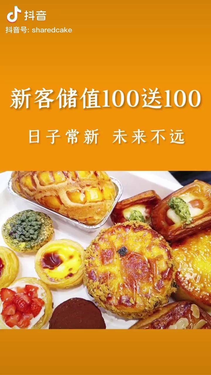 新用戶儲值100送100全門店均享儲值活動~ 今度烘焙儲值卡甜品治癒一切