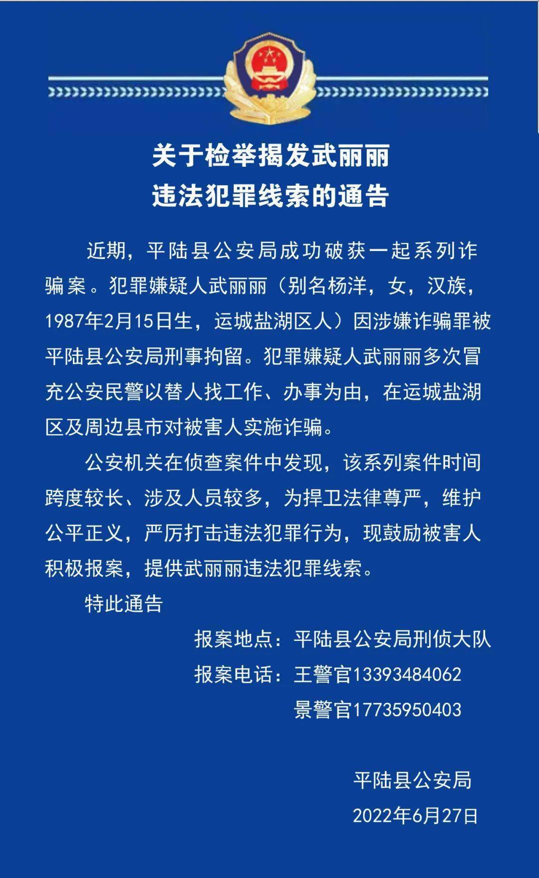 武丽丽(女,35岁,盐湖区人),已被拘留!_平陆县_公安局_来源