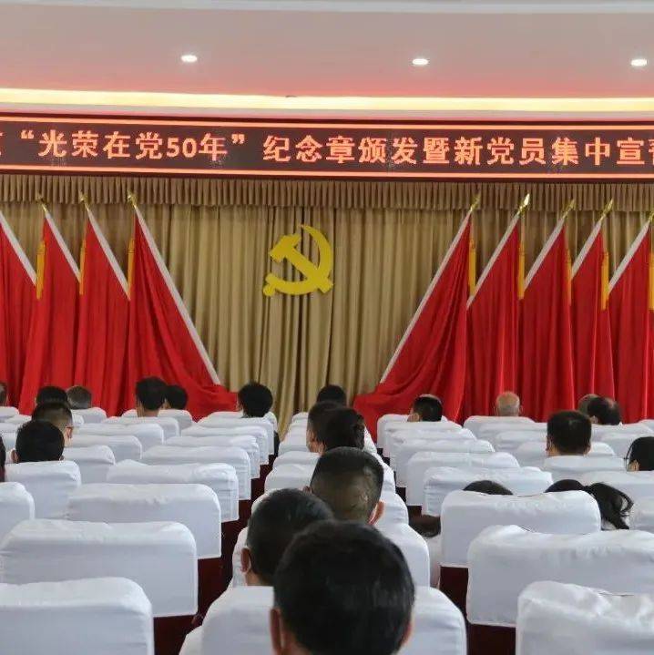 【美丽冶源 奋斗有我】冶源街道举行“光荣在党50年”纪念章颁发仪式_同志_办事处_陈俊伊