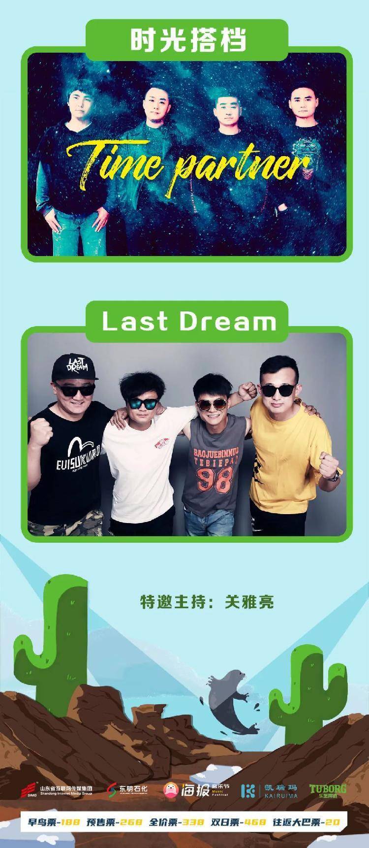 即将开抢菏泽海报音乐节下午3时正式开票