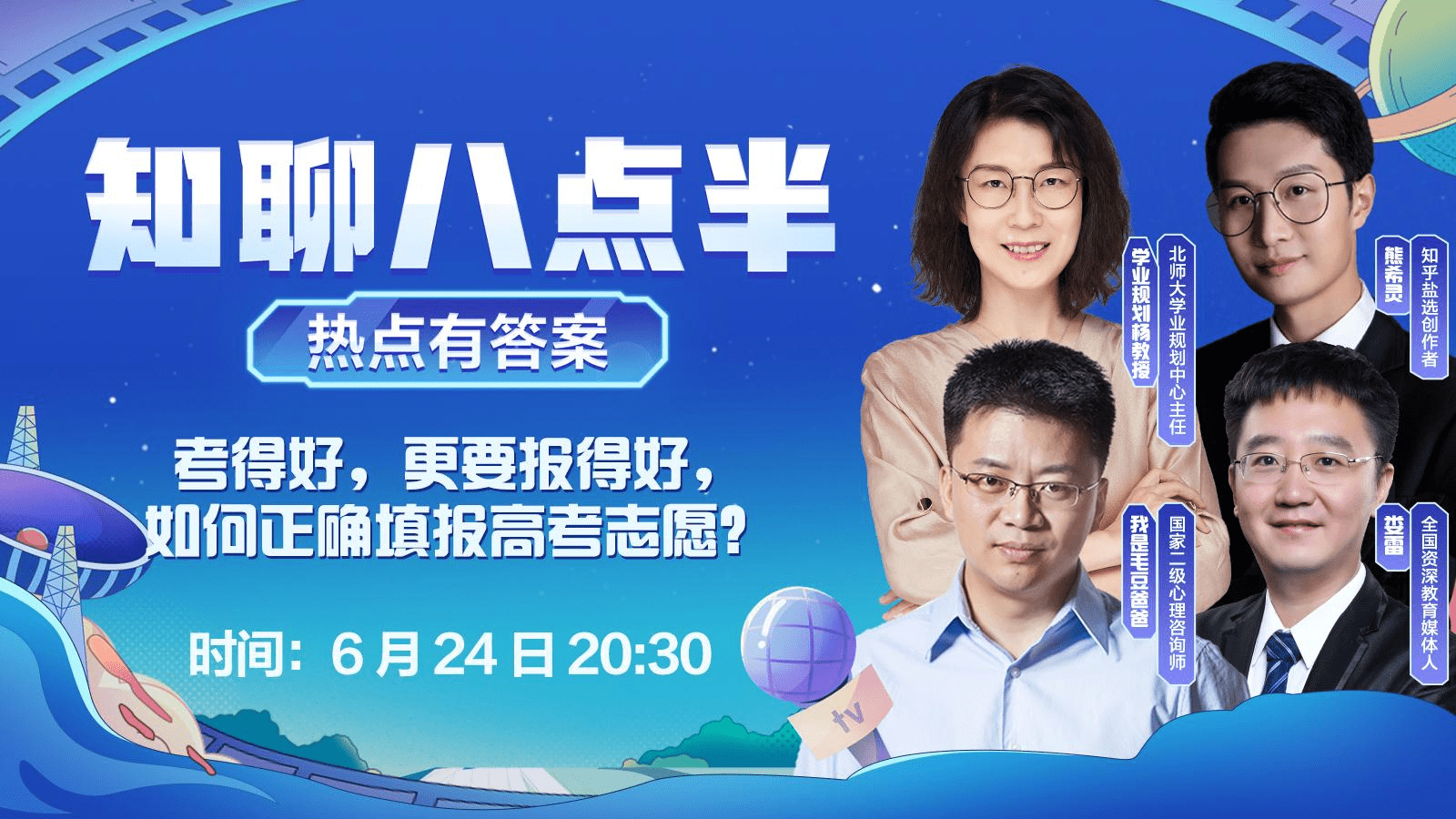 填报领域的专业名师,例如中国教育发展战略学会学术委员会委员陈志文