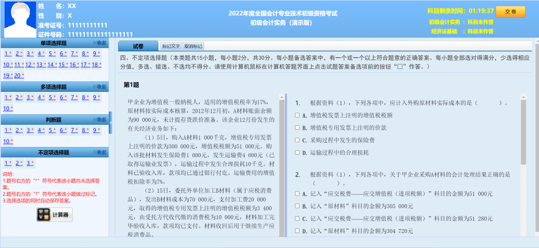 2022年初级会计考试时间安排_2026年初级会计考试真题及答案_2022年初级会计考试题型题量分值