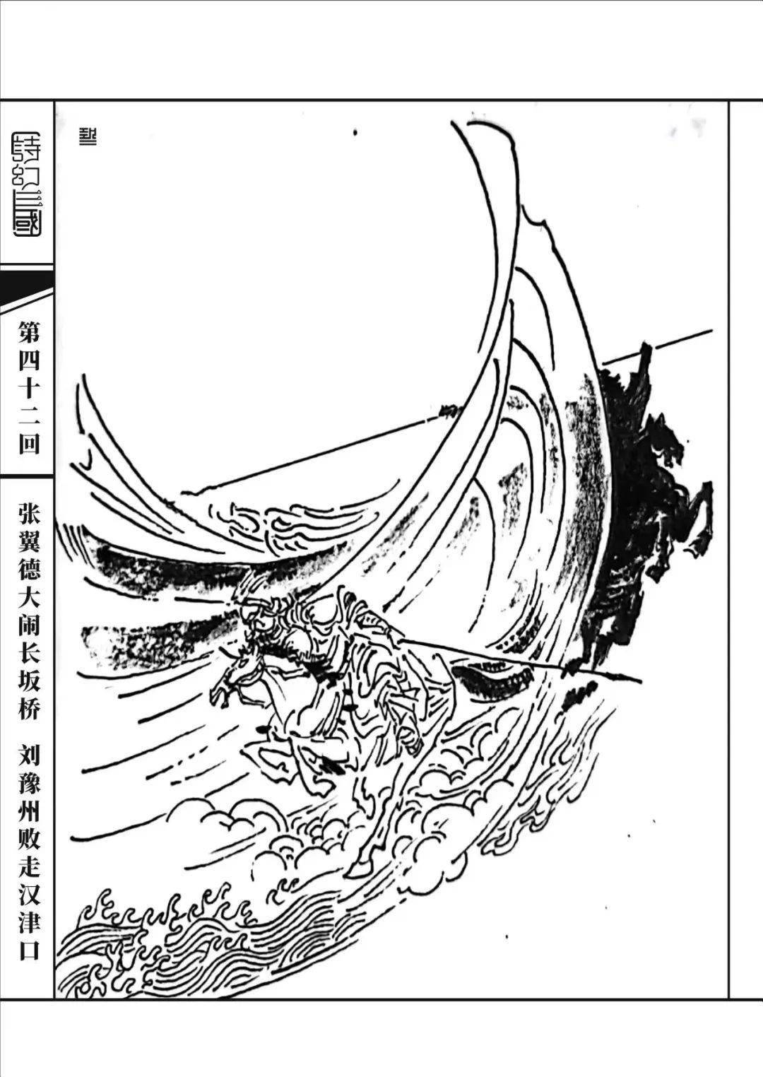 67诗幻三国丨第四十二回张翼德大闹长坂桥刘豫州败走汉津口