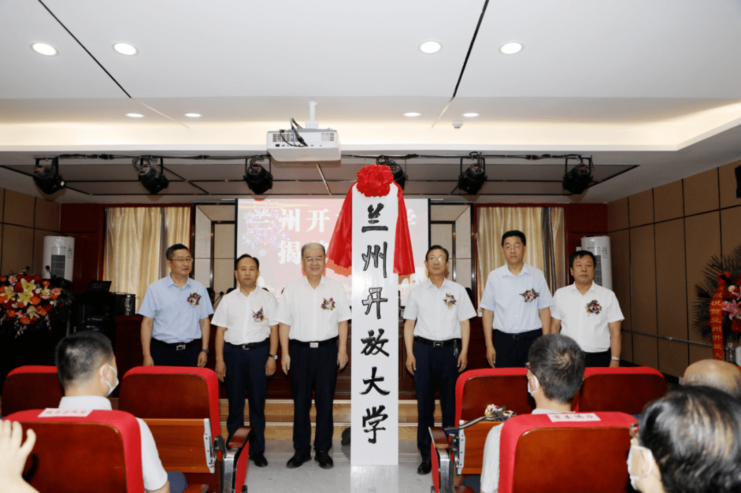 6月30日上午,兰州开放大学揭牌仪式举行,市政府,甘肃开放大学,市教育