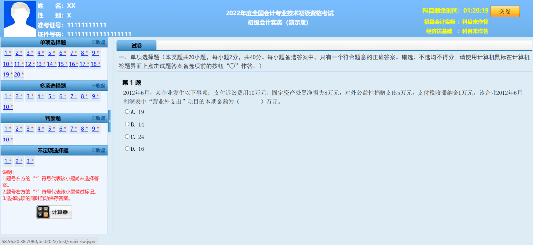 2022年初级会计考试题型题量分值_2022年初级会计考试时间安排_2026年初级会计考试真题及答案