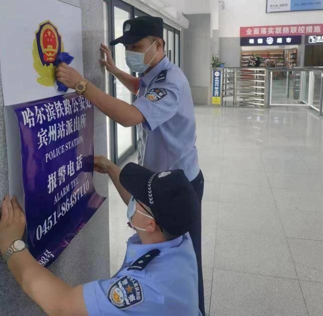 哈尔滨铁路公安处增设报警标识方便旅客群众报警求助