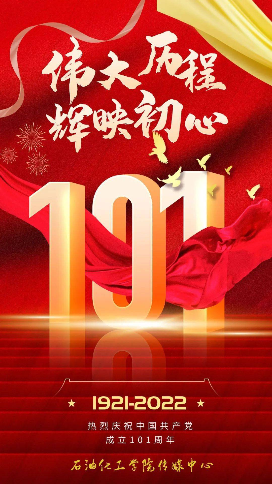 建党百年创伟业埋头苦干再起航