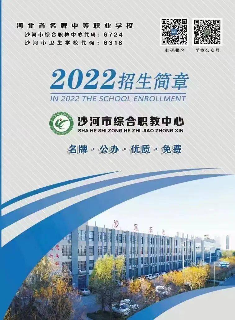 沙河综合职教中心2022秋季新生录取通知