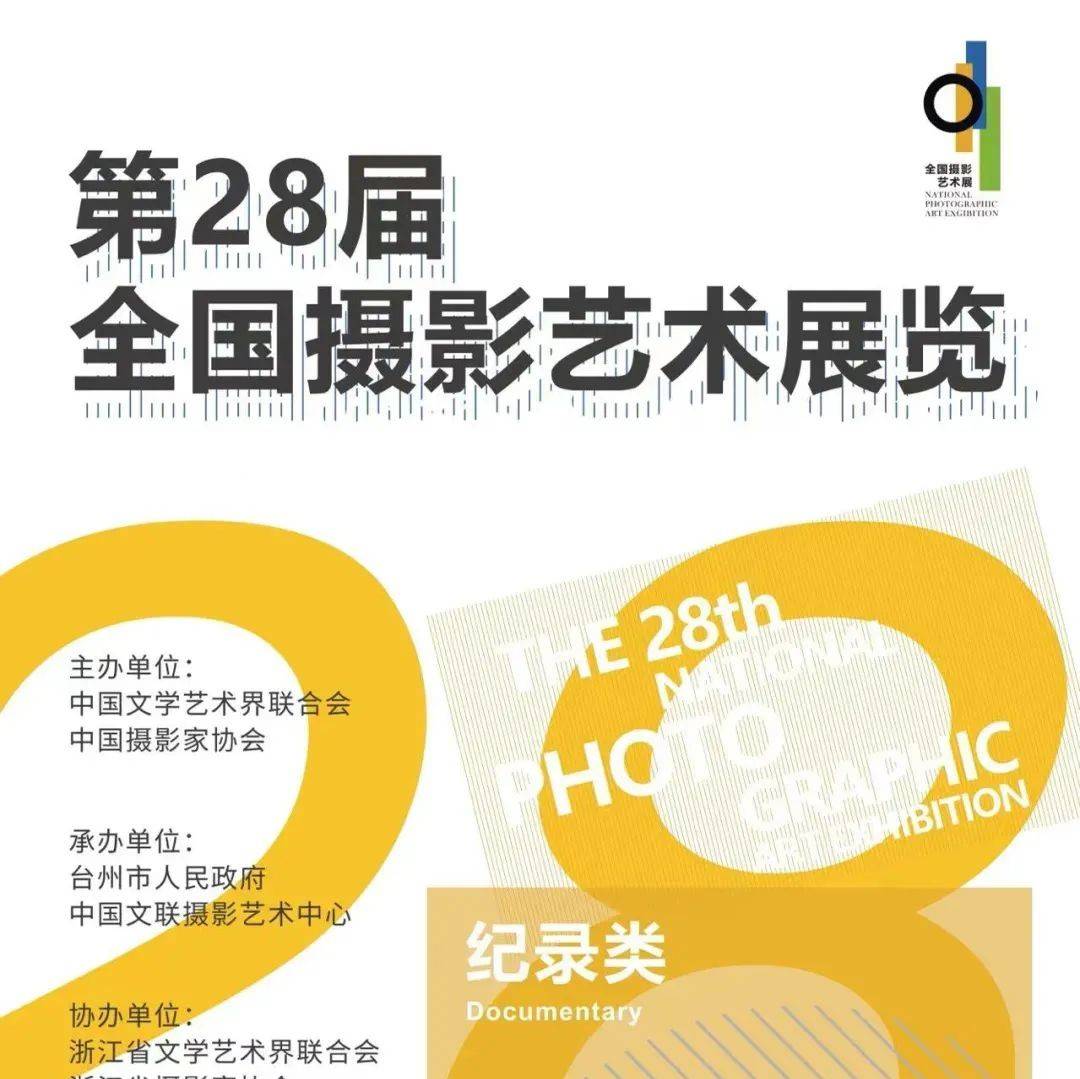 作品选登 | 第28届全国摄影艺术展览纪录类作品_武汉_扶贫_建设者
