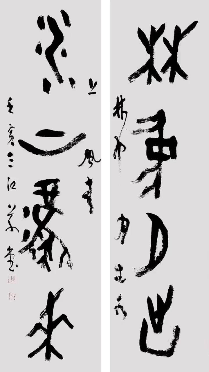 王立民书四尺对联林中月出水上风来