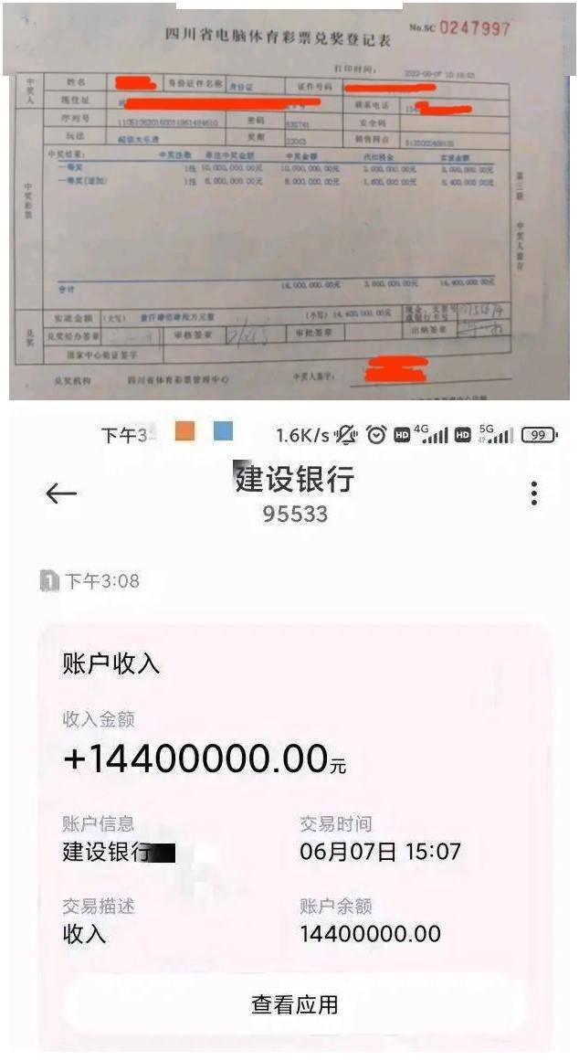 硬核體彩1800萬得主火速兌獎曬保險和理財轉賬