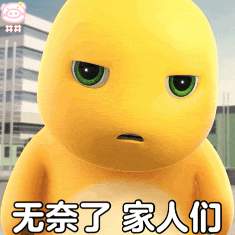表情包丨有了这些沙雕表情包斗图想输都难