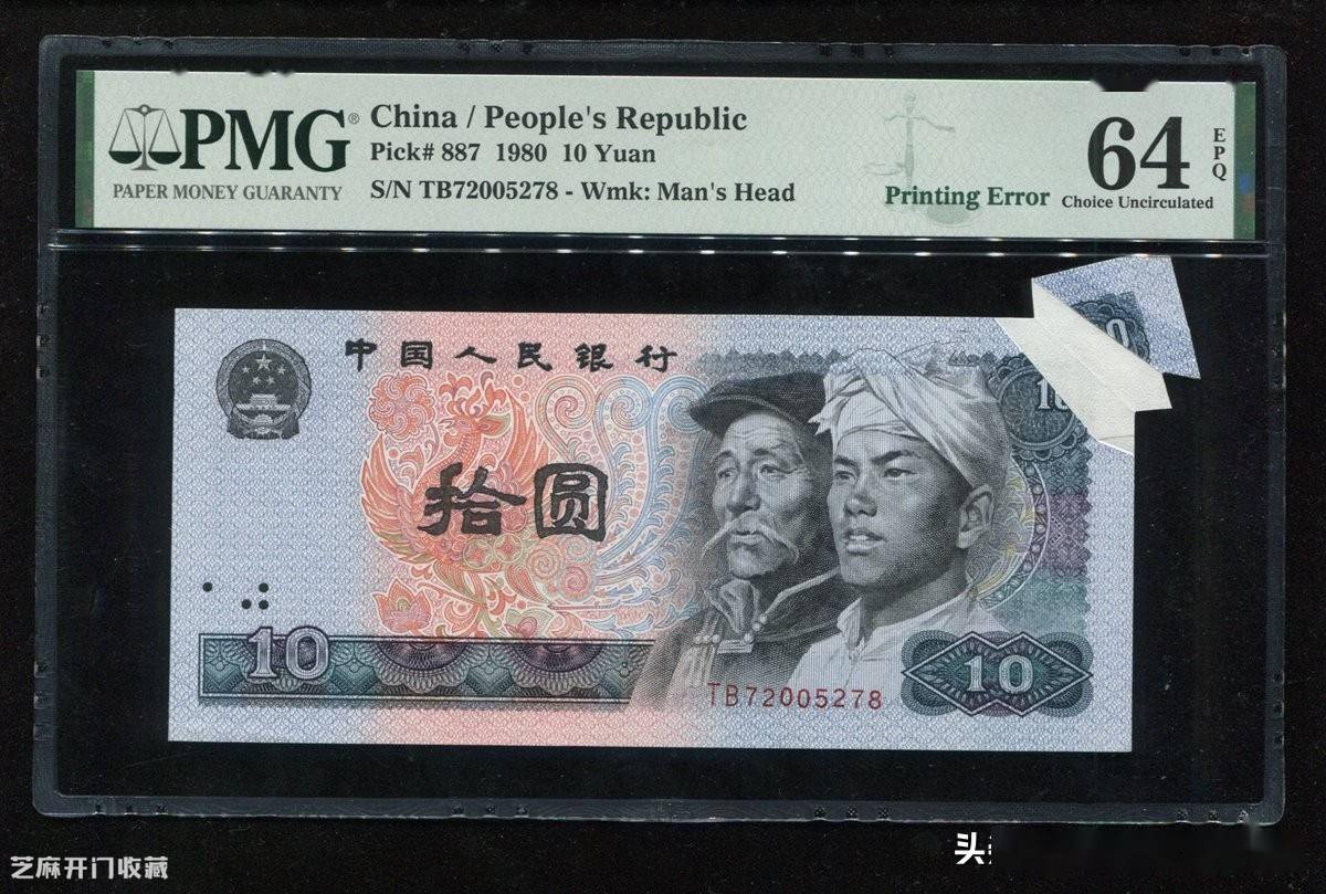 1980年的10元人民币值多少钱