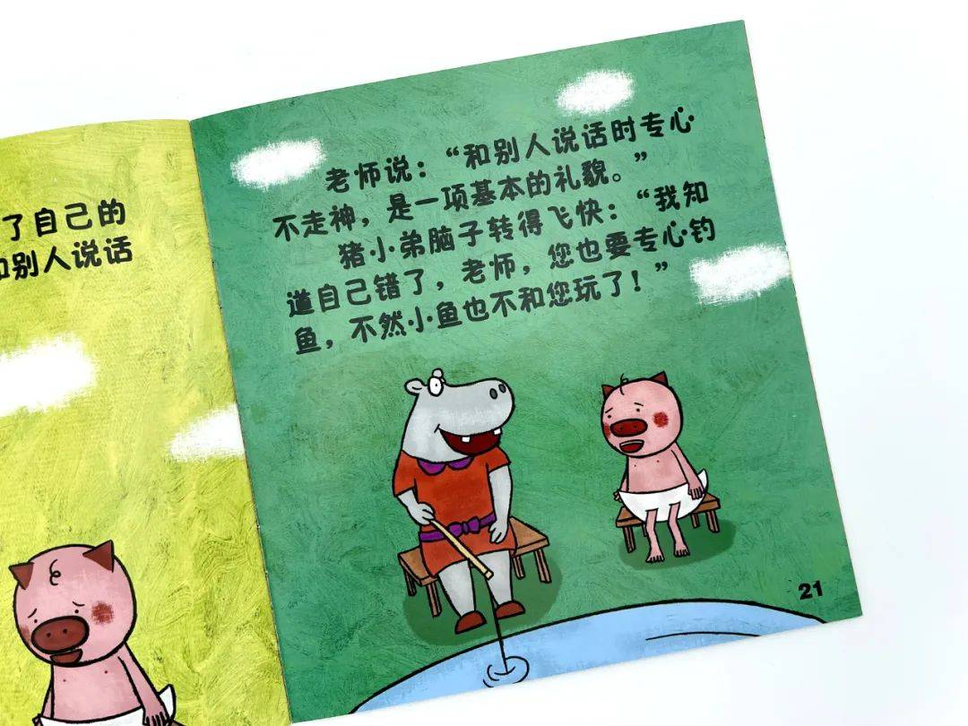不是孩子不长记性,而是……_猪小弟_绘本_性格