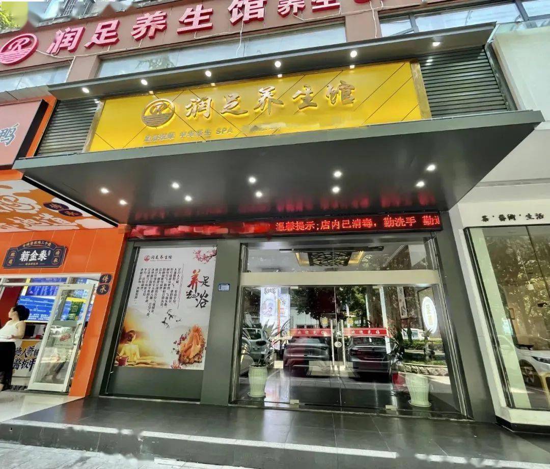 润足养生馆提前1小时预约为你打造属于你的健康养生计划78元享市价120